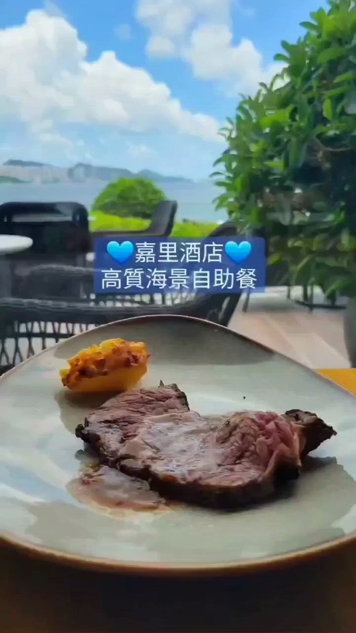 打卡嘉里酒店💙海景自助餐