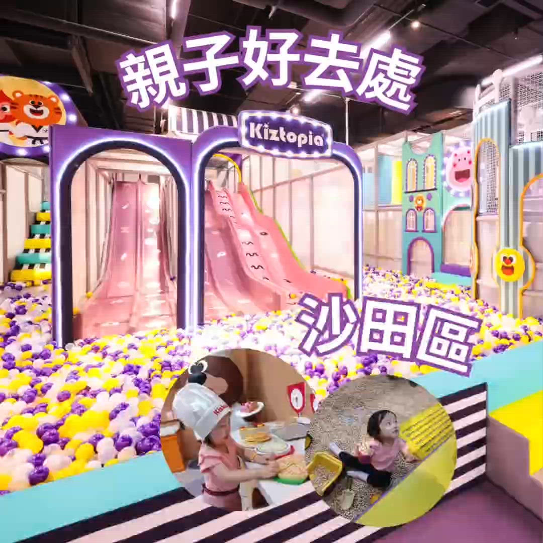親子好去處 | Kiztopia 兒童室內遊樂場 | 沙田