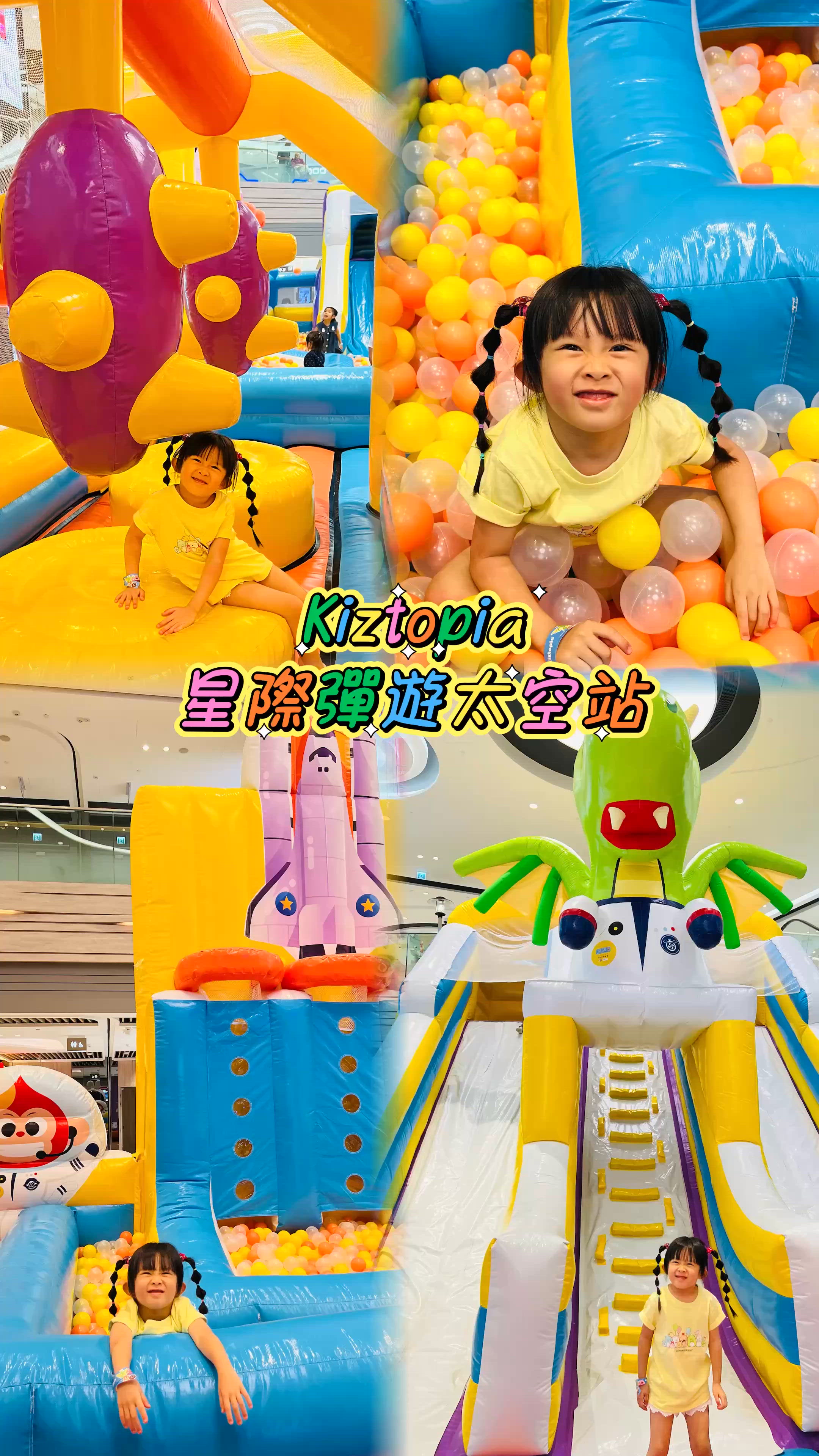 星際彈遊太空站