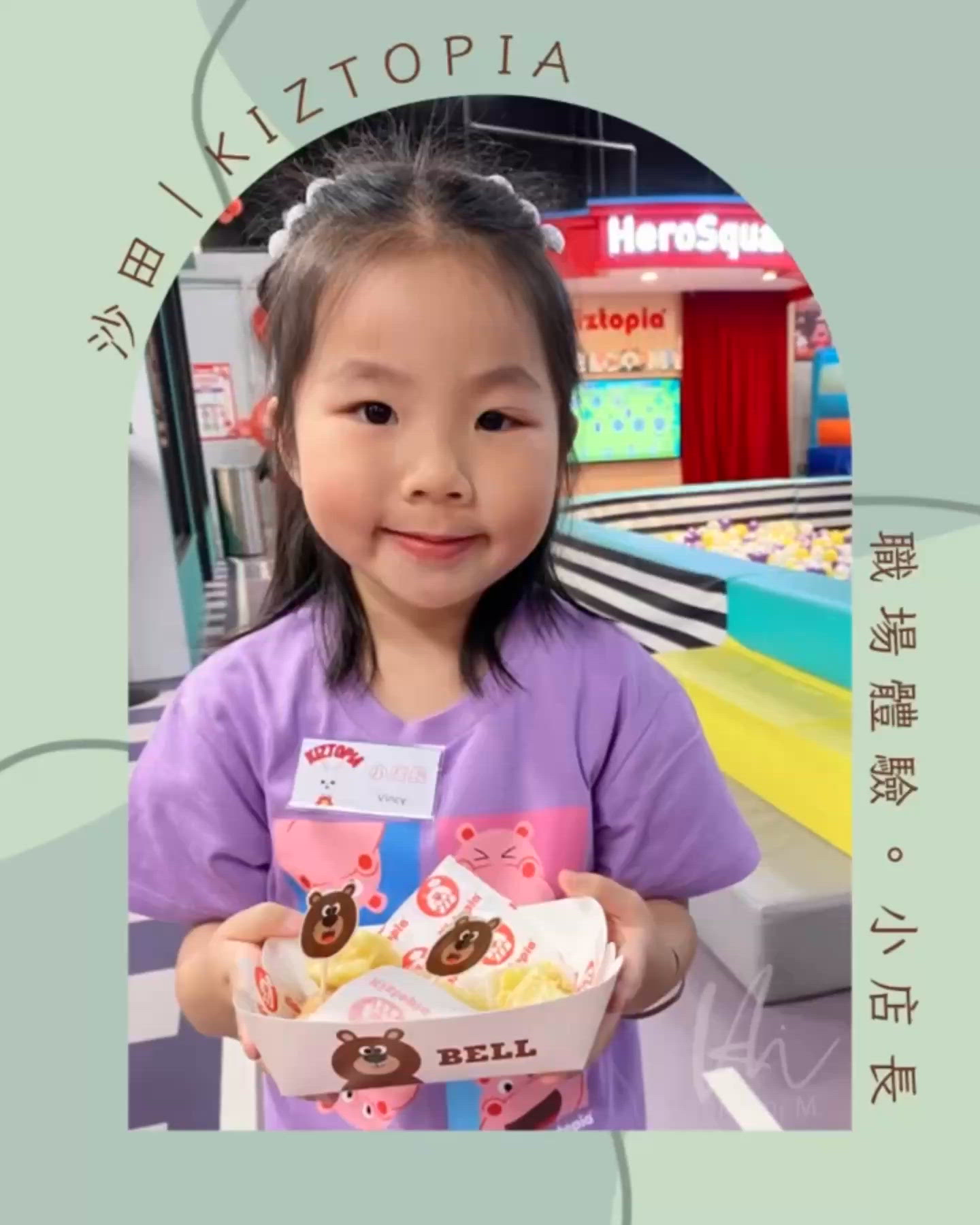 【沙田|Kiztopia小店長】