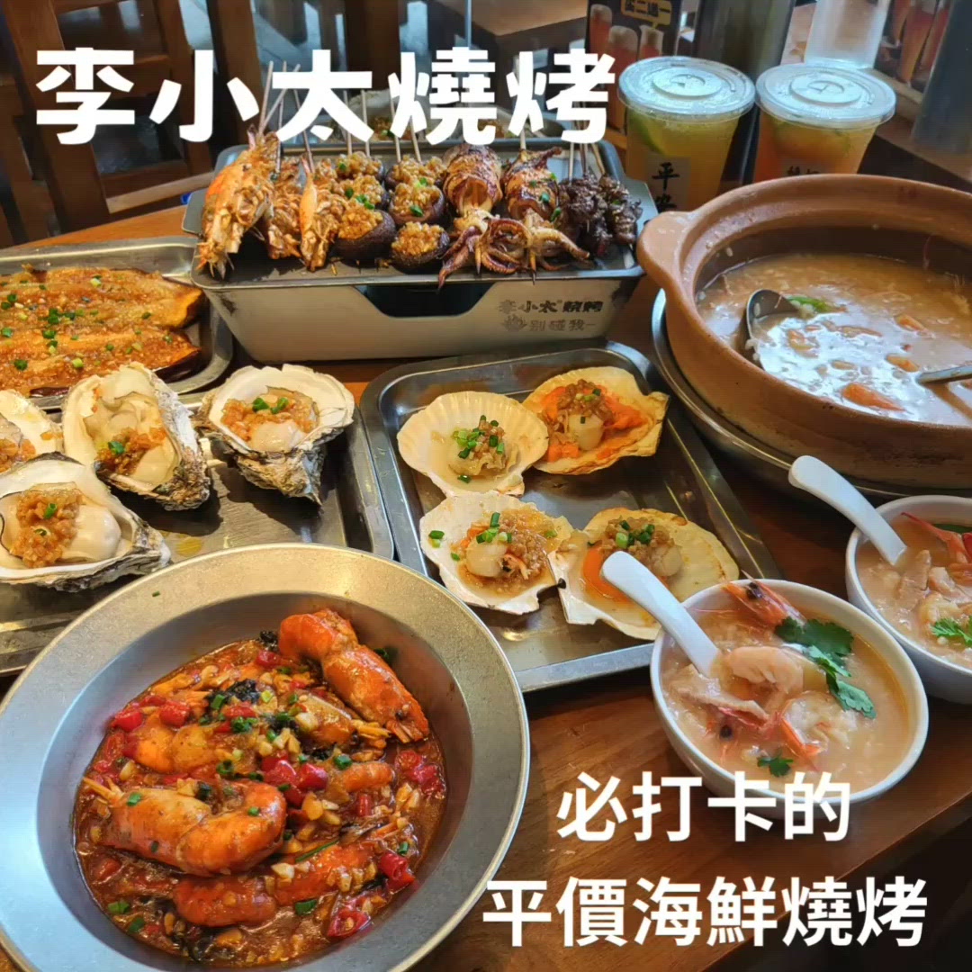 深圳 ︳必打卡的平價海鮮燒烤