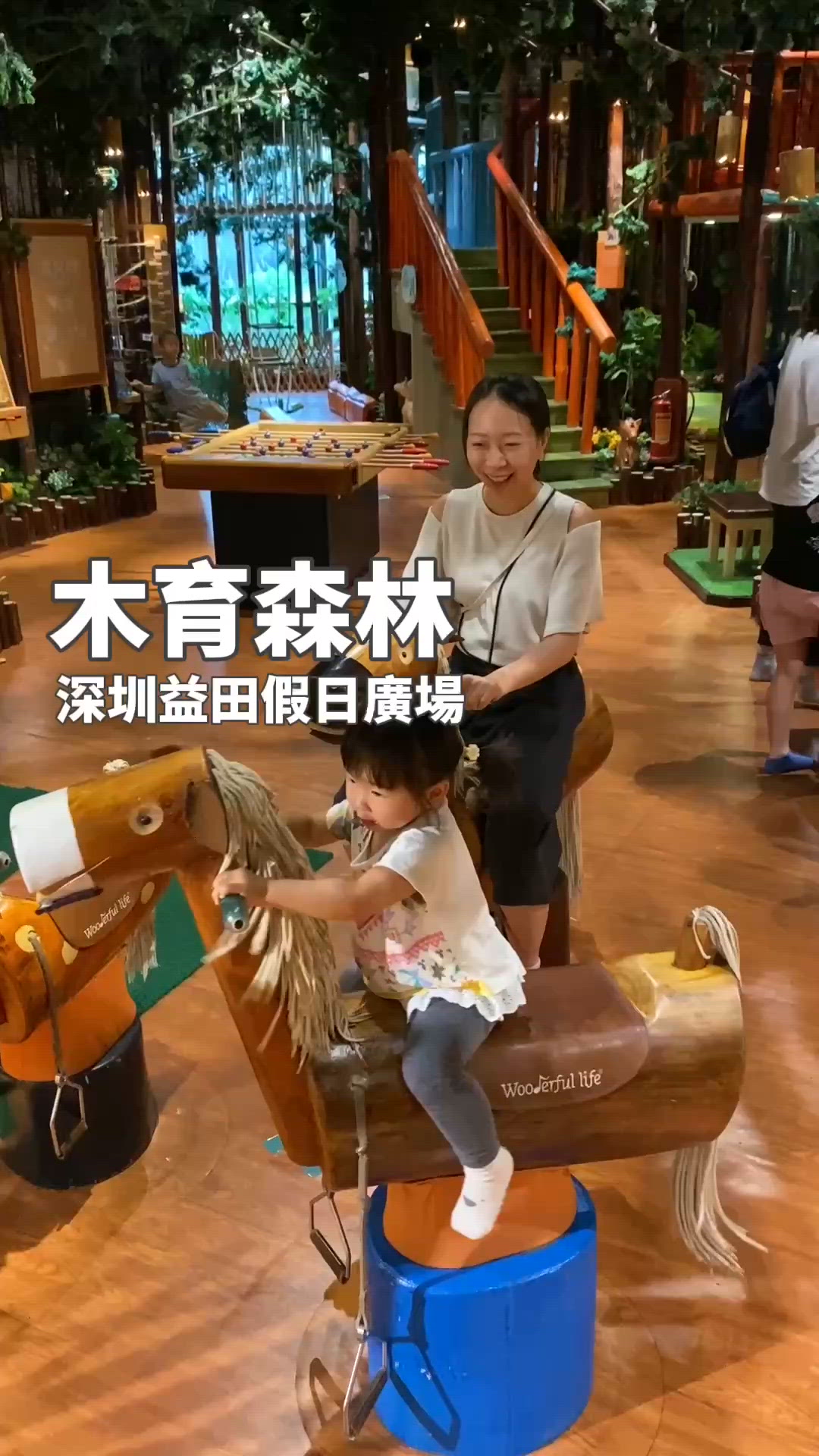 木育森林/深圳益田假日廣場分店