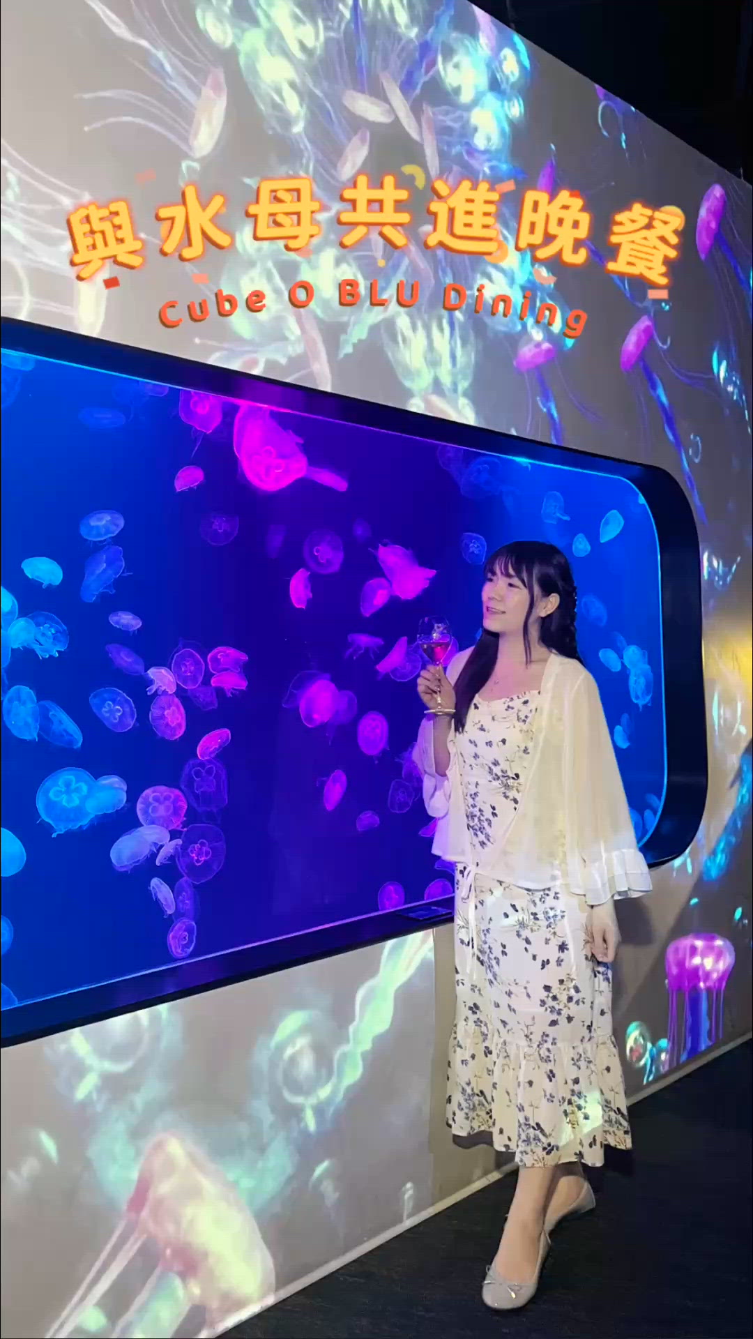 💖與水母共進晚餐🍴