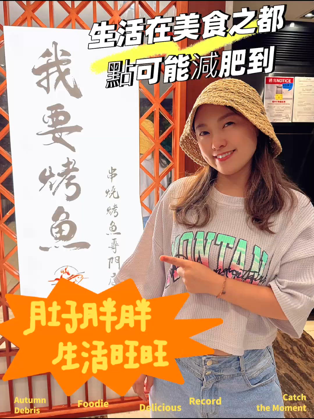 點減肥？又去旺角女人街食烤魚
