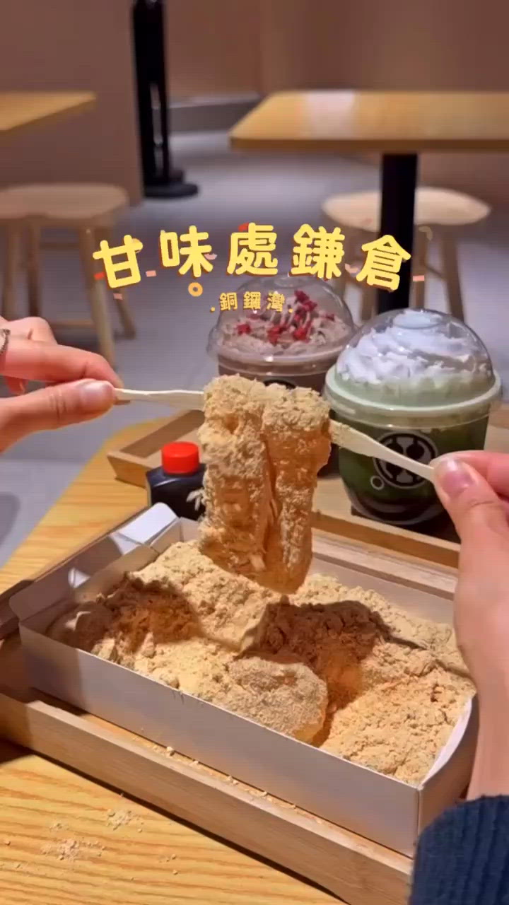 超級煙韌既蕨餅🤤