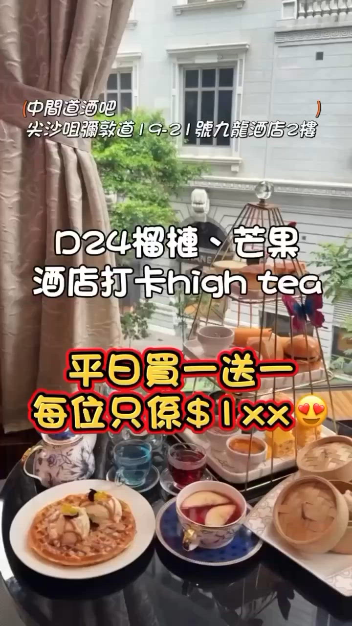 D24榴槤､芒果 酒店下午茶買一送一🥭‼️