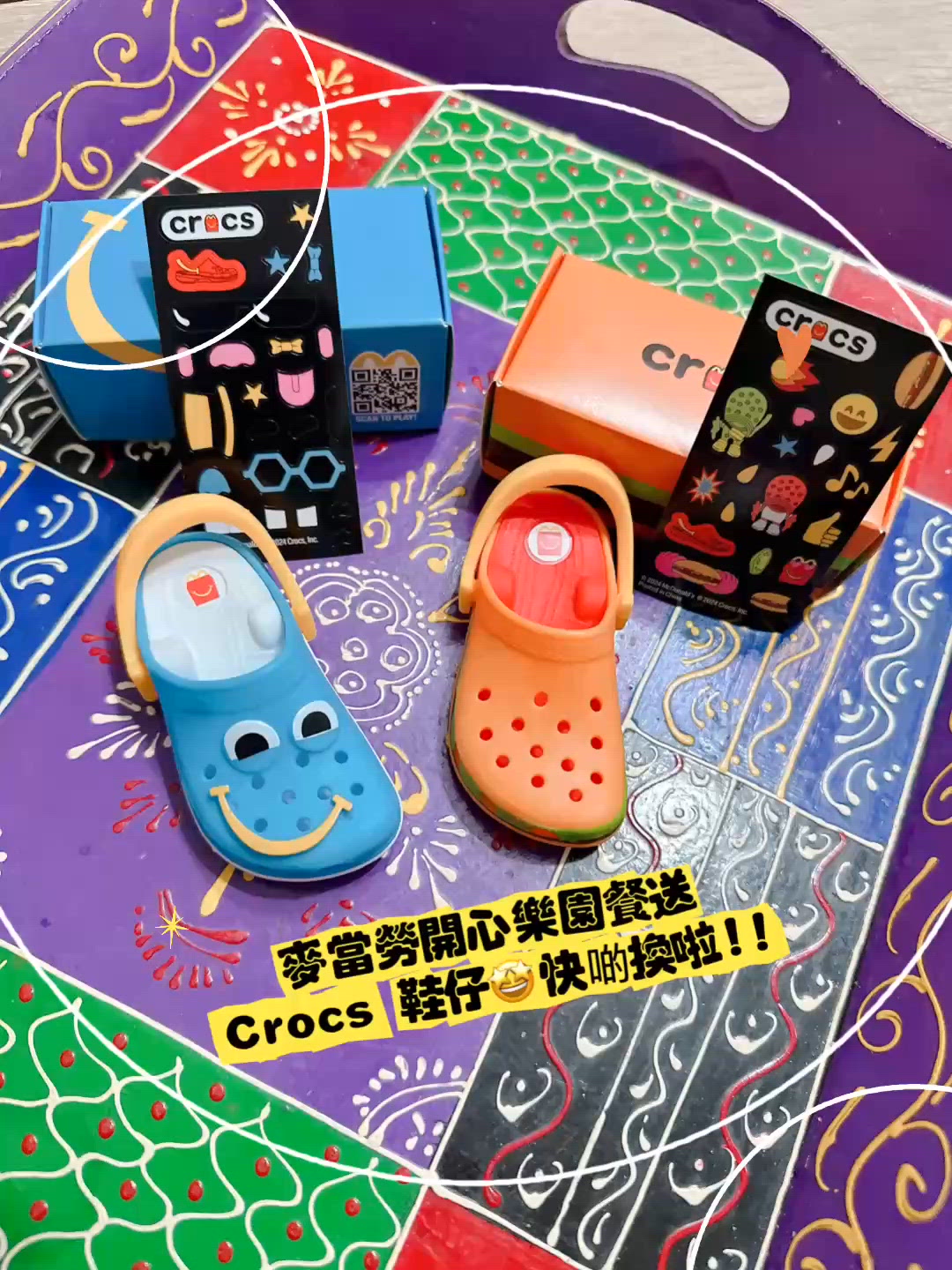 ## 麥當勞開心樂園餐送鞋仔🤩 快啲換啦！