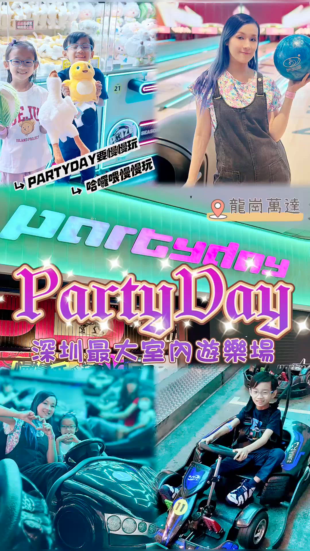 ⚡️快閃放電之旅｜龍崗萬達PartyDay🪩 | U Community 社群平台