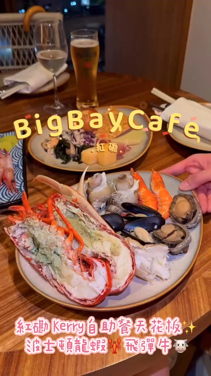 嘉里酒店自助餐天花板🦞🍝🍫🐚🍤