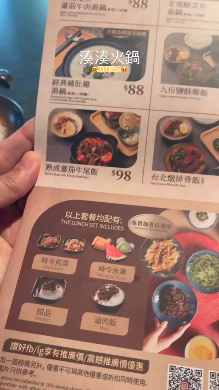 一人火鍋🍲 湊湊午市著數分享！