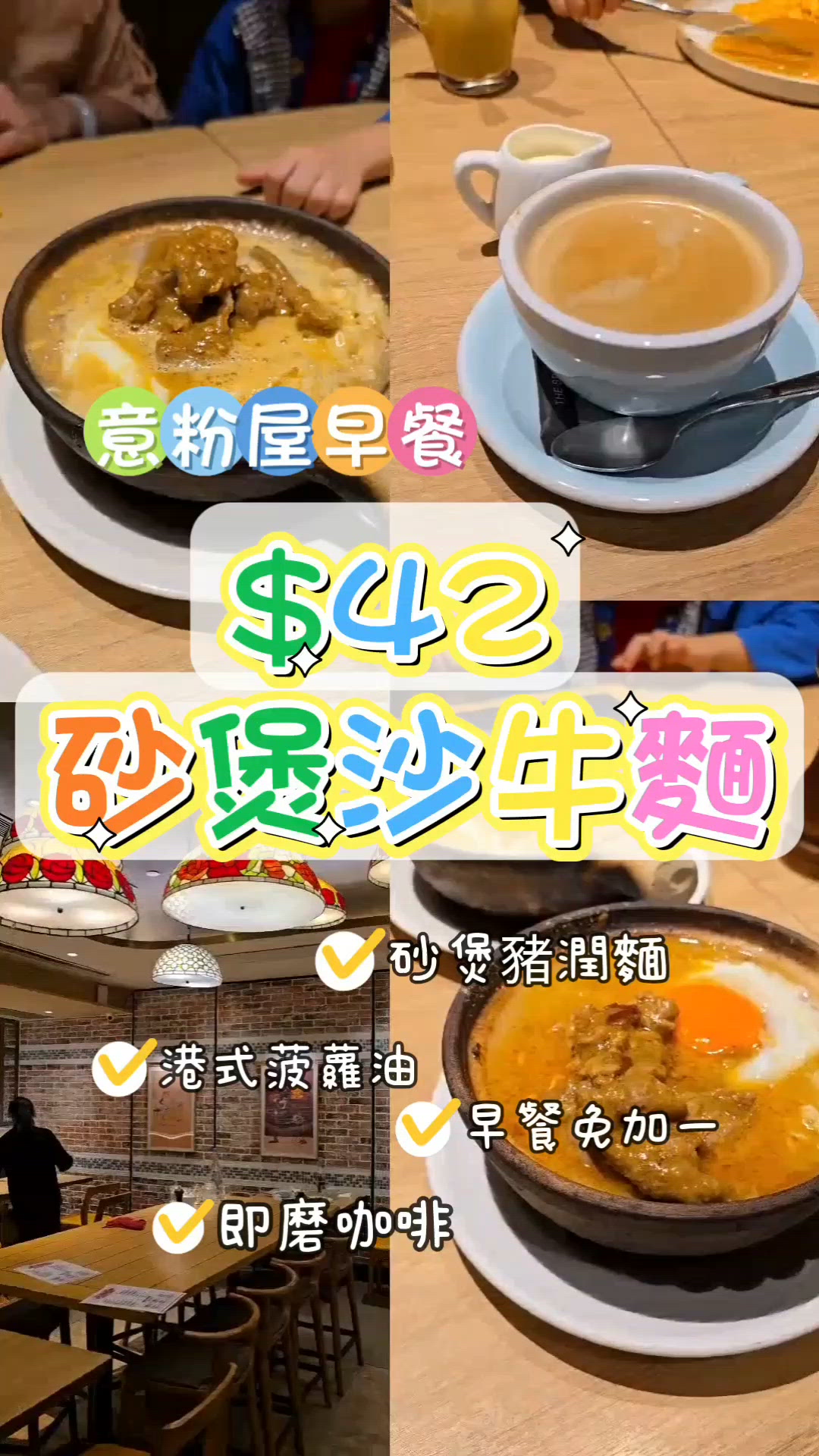 意粉屋早餐：砂煲沙嗲牛肉麵+即磨咖啡 $42😆
