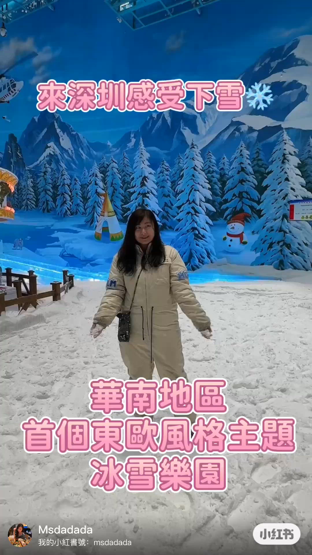 《來深圳玩真雪🩵樂漫冰雪樂園》