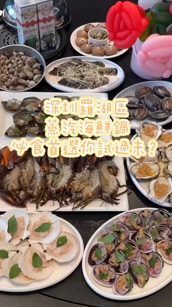 深圳羅湖區蒸汽海鮮鍋必食首選