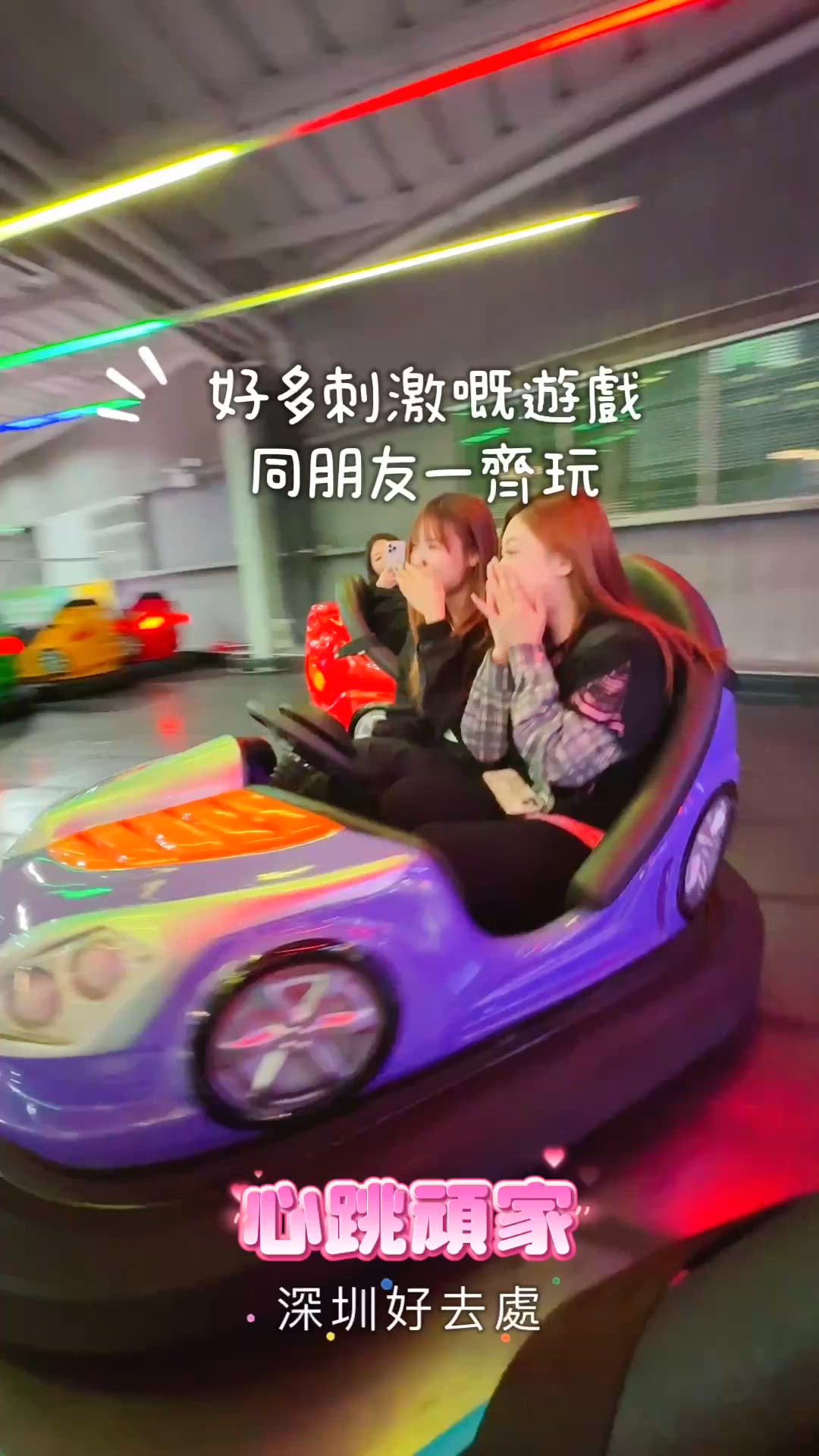 ❀深圳好去處·心跳頑家 超級運動世界❀