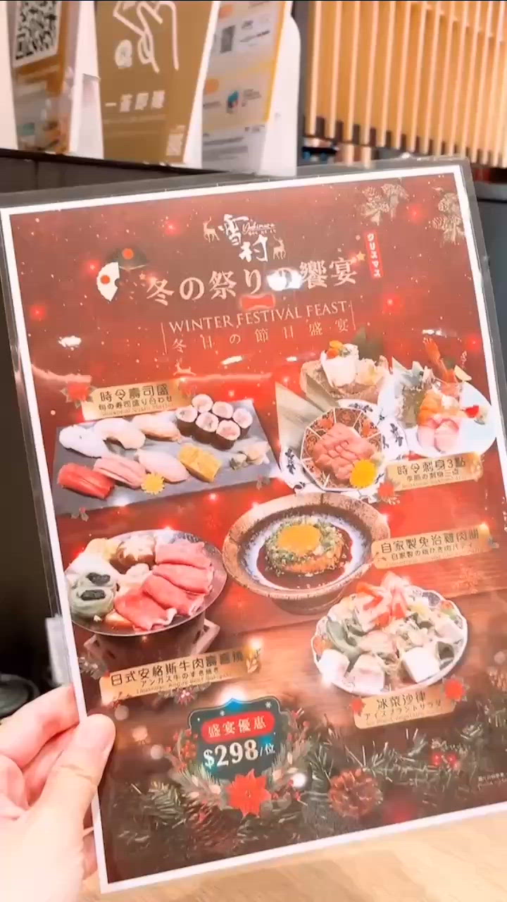 🎏尖沙咀開餐❄️雪村🎄超級抵聖誕套餐