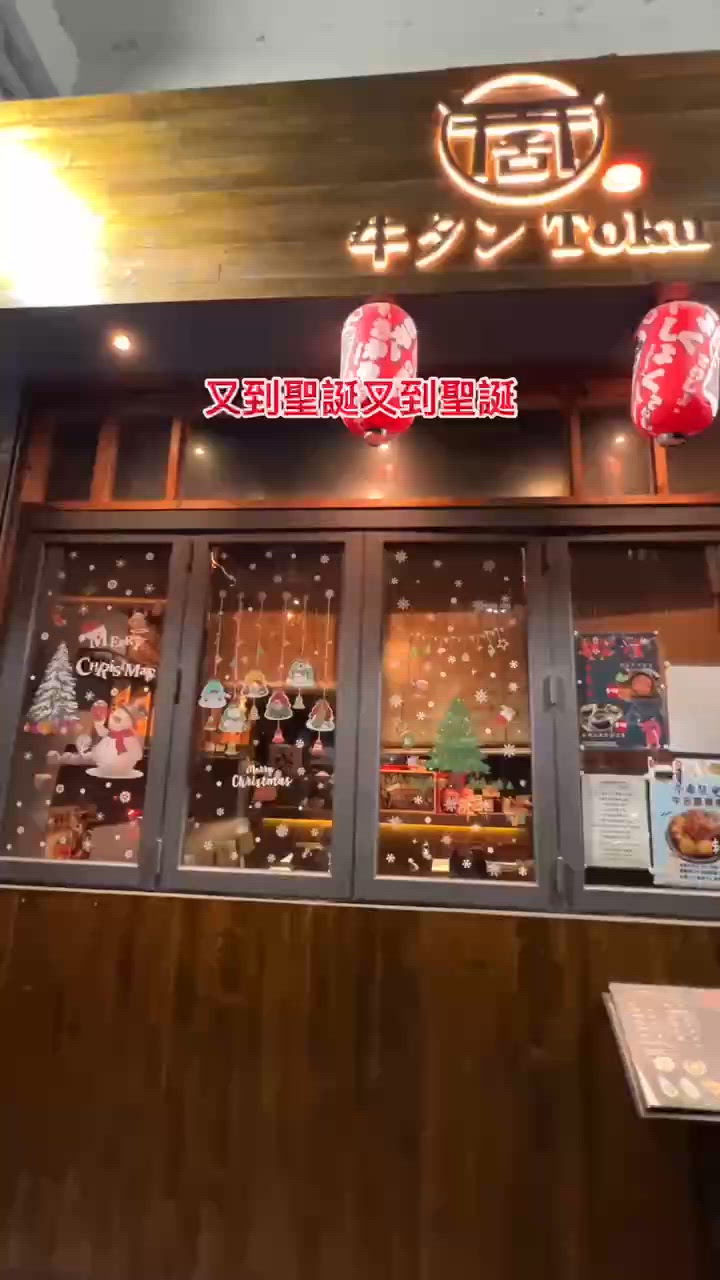 土瓜灣人氣牛舌專門店