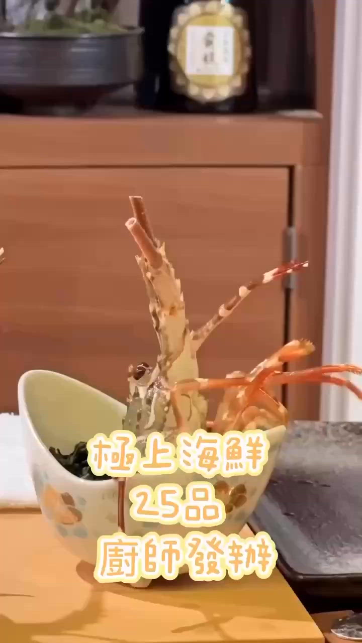 極上海鮮 25品 廚師發辦