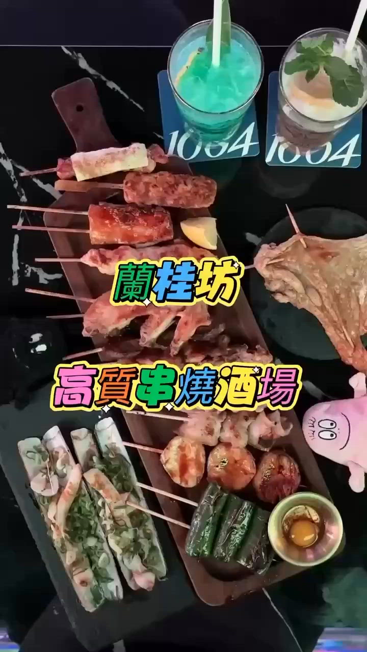 蘭桂坊高質串燒酒場