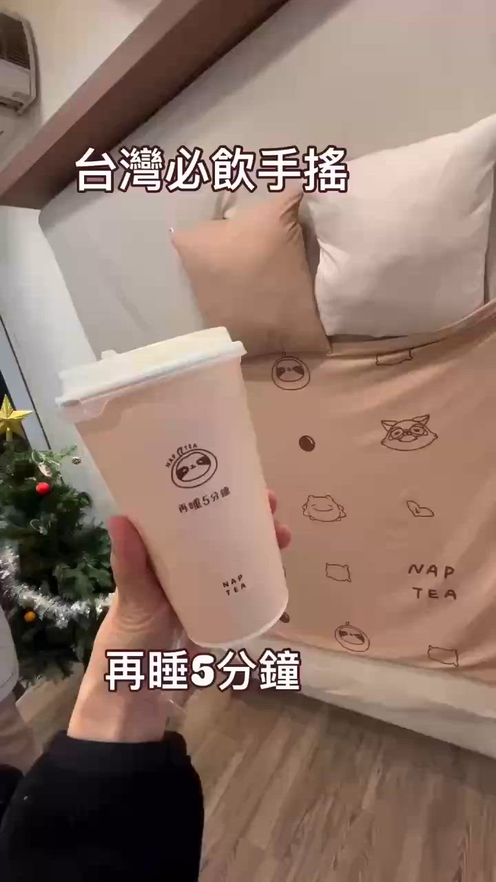 台灣必飲 💕 💤 再睡5分鐘🥤棉被午茉綠