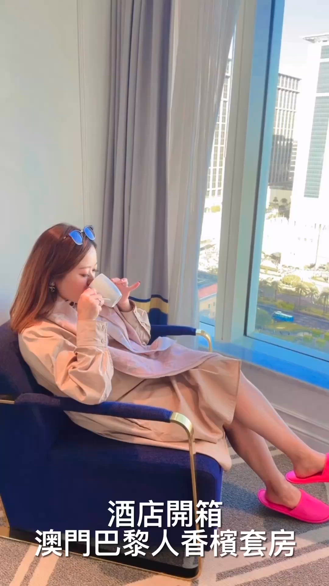開箱🥂 巴黎人酒店香檳套房