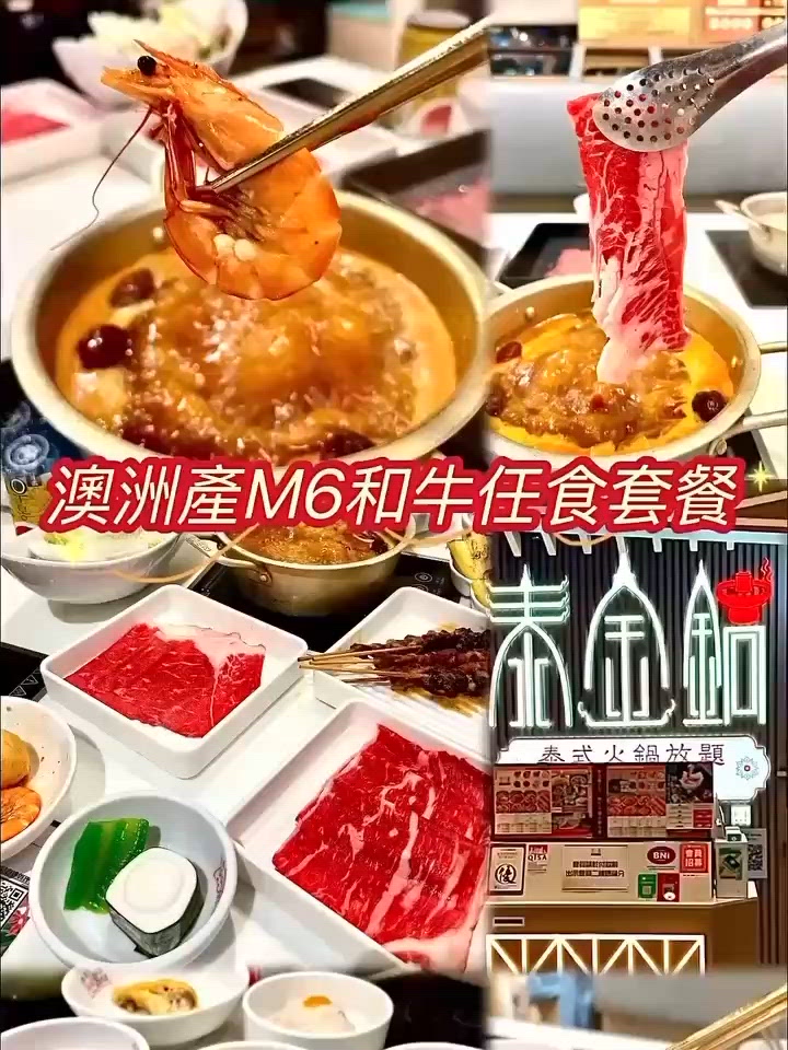 泰式火鍋新體驗🔥 海之戀商場食泰金鍋！