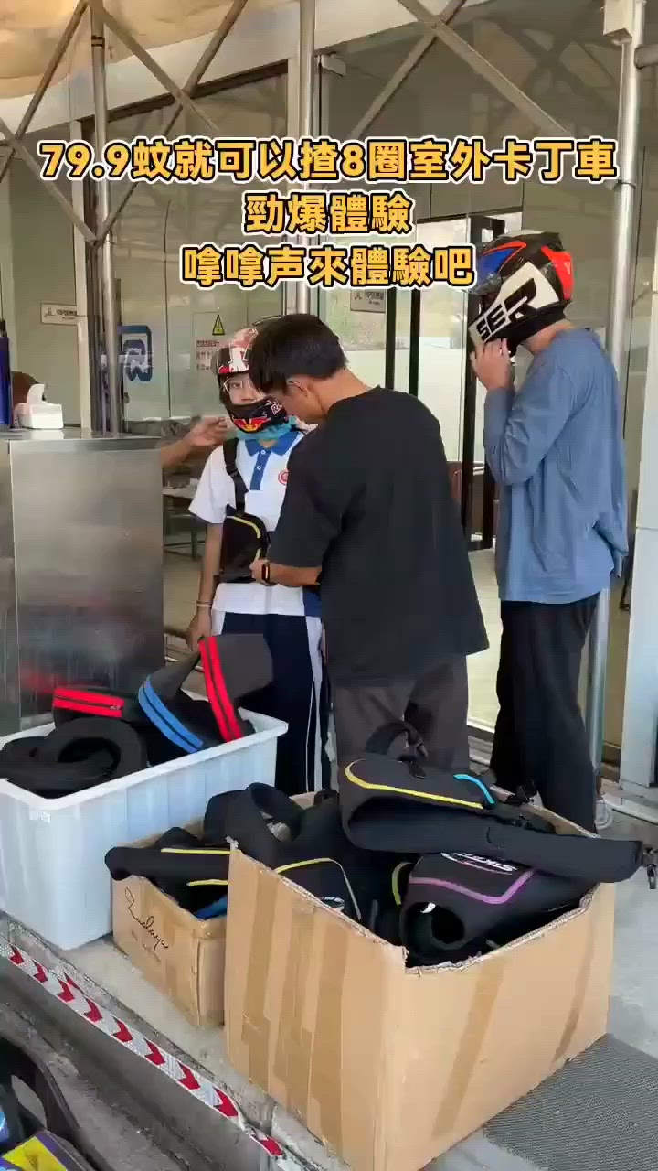 深圳歡跑國際卡丁車俱樂部