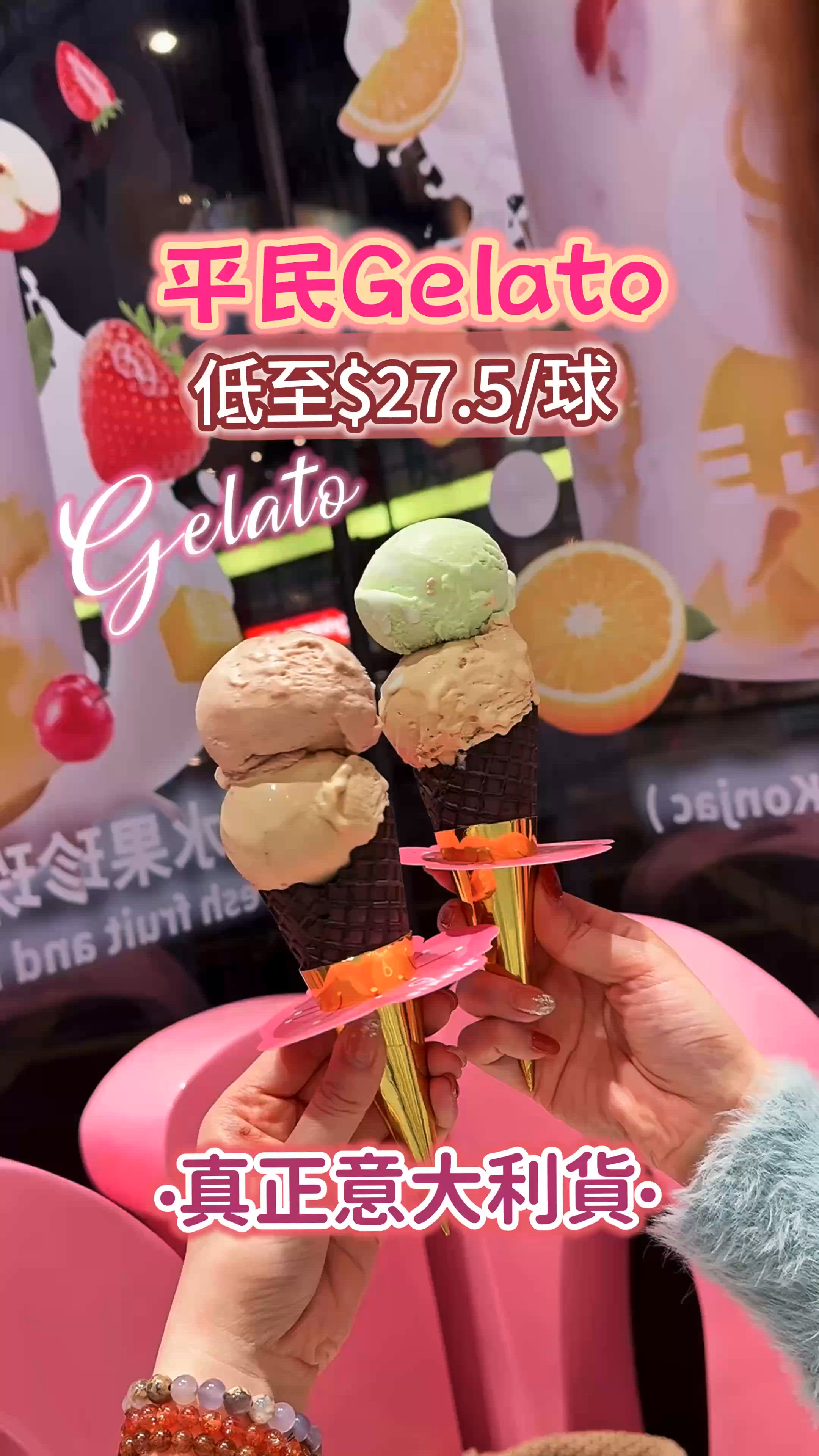 《平民Gelato🍨低至$27.5/球》