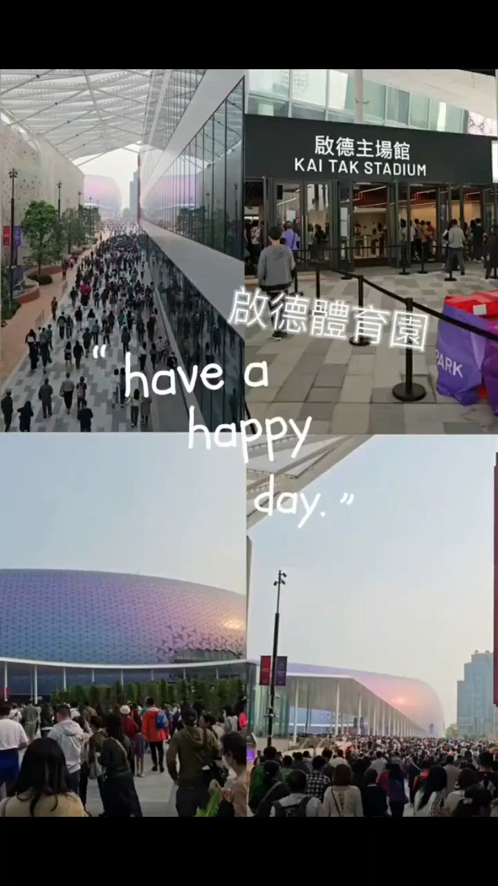 啟德體育園最後測試日