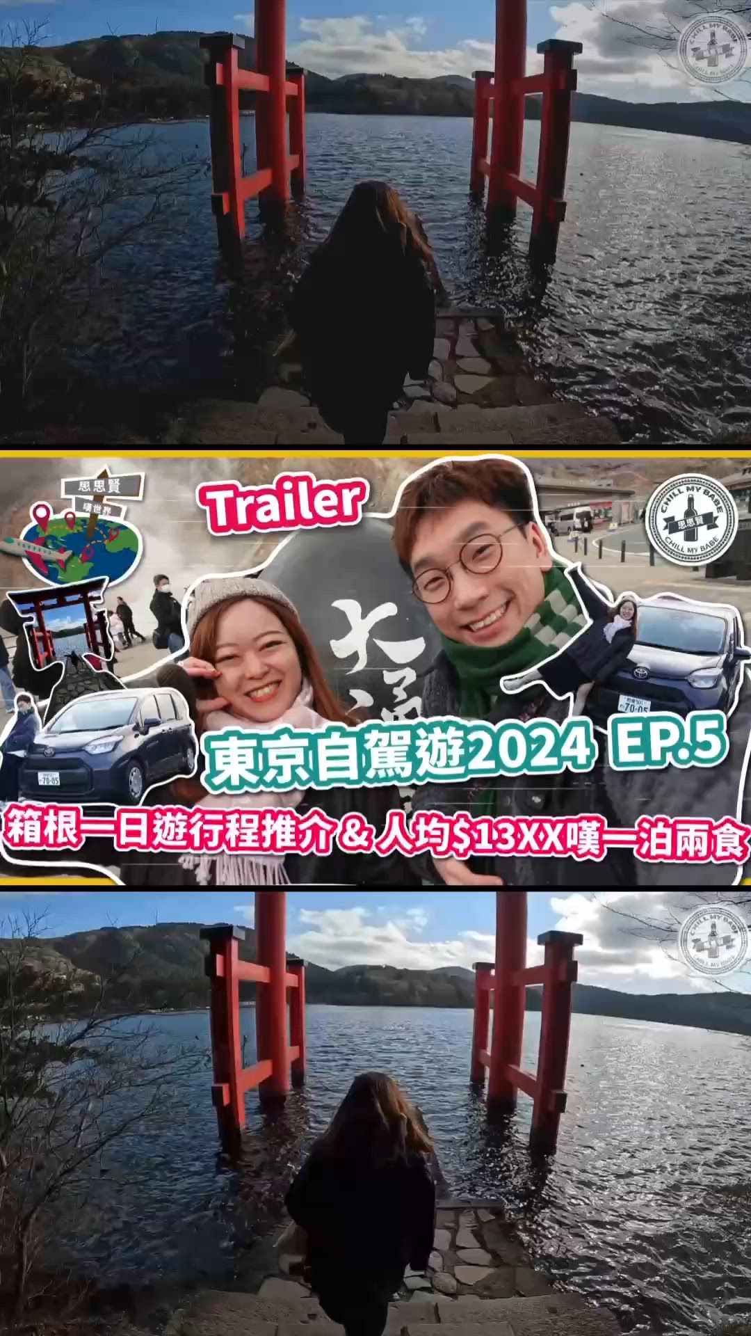 ✈️箱根一日遊行程推介