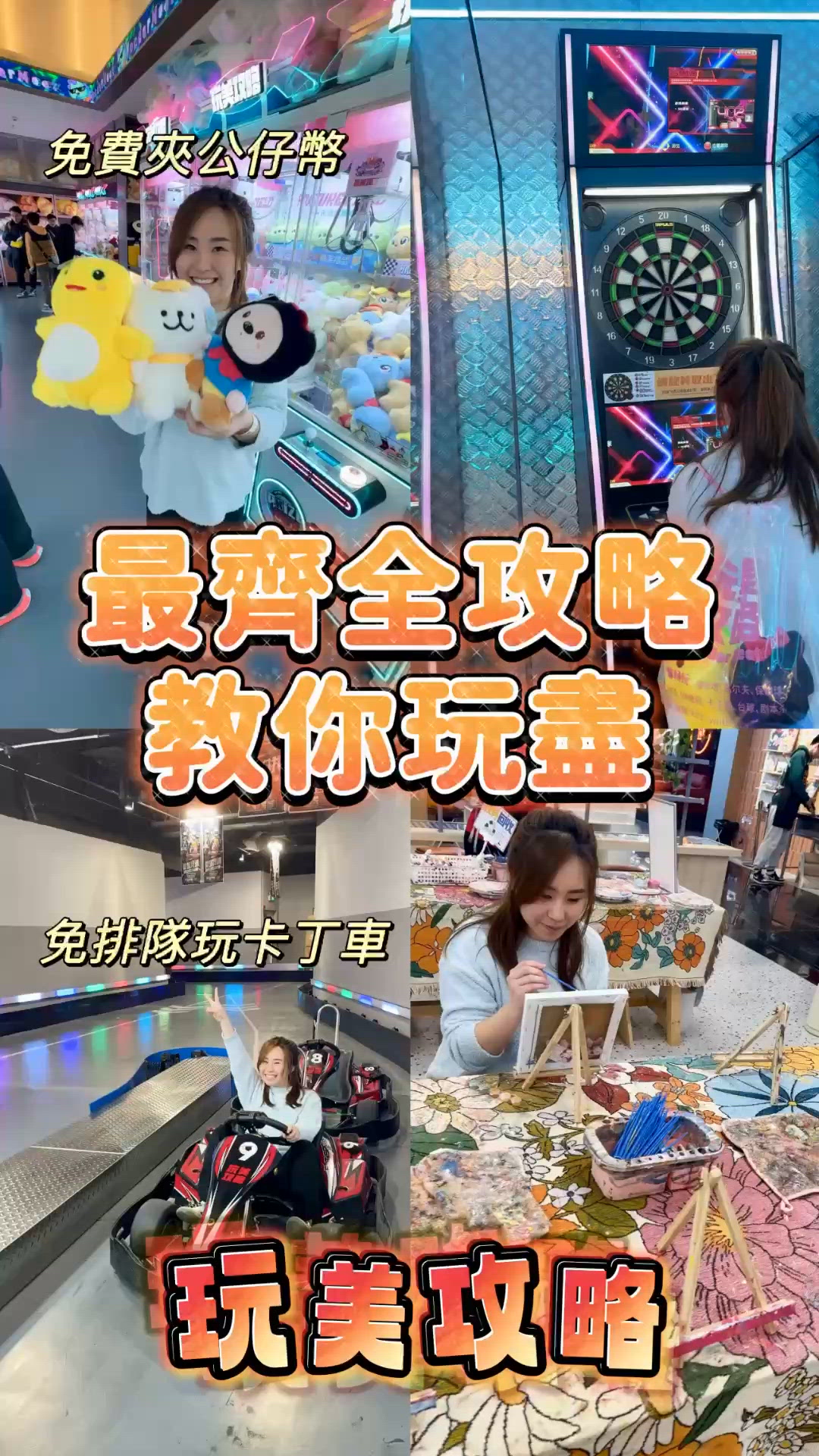 『點樣可以唔洗排隊玩 玩美攻略?』
