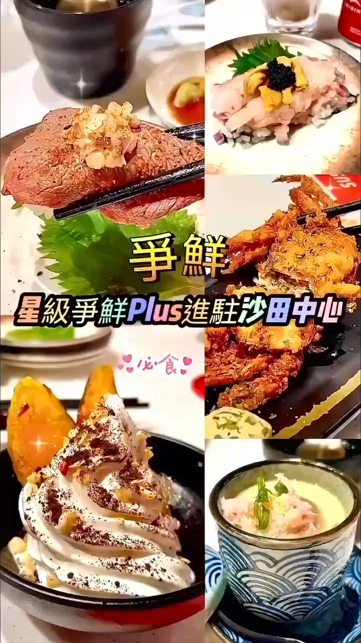 星級爭鮮Plus 旗艦店進駐沙田中心啦