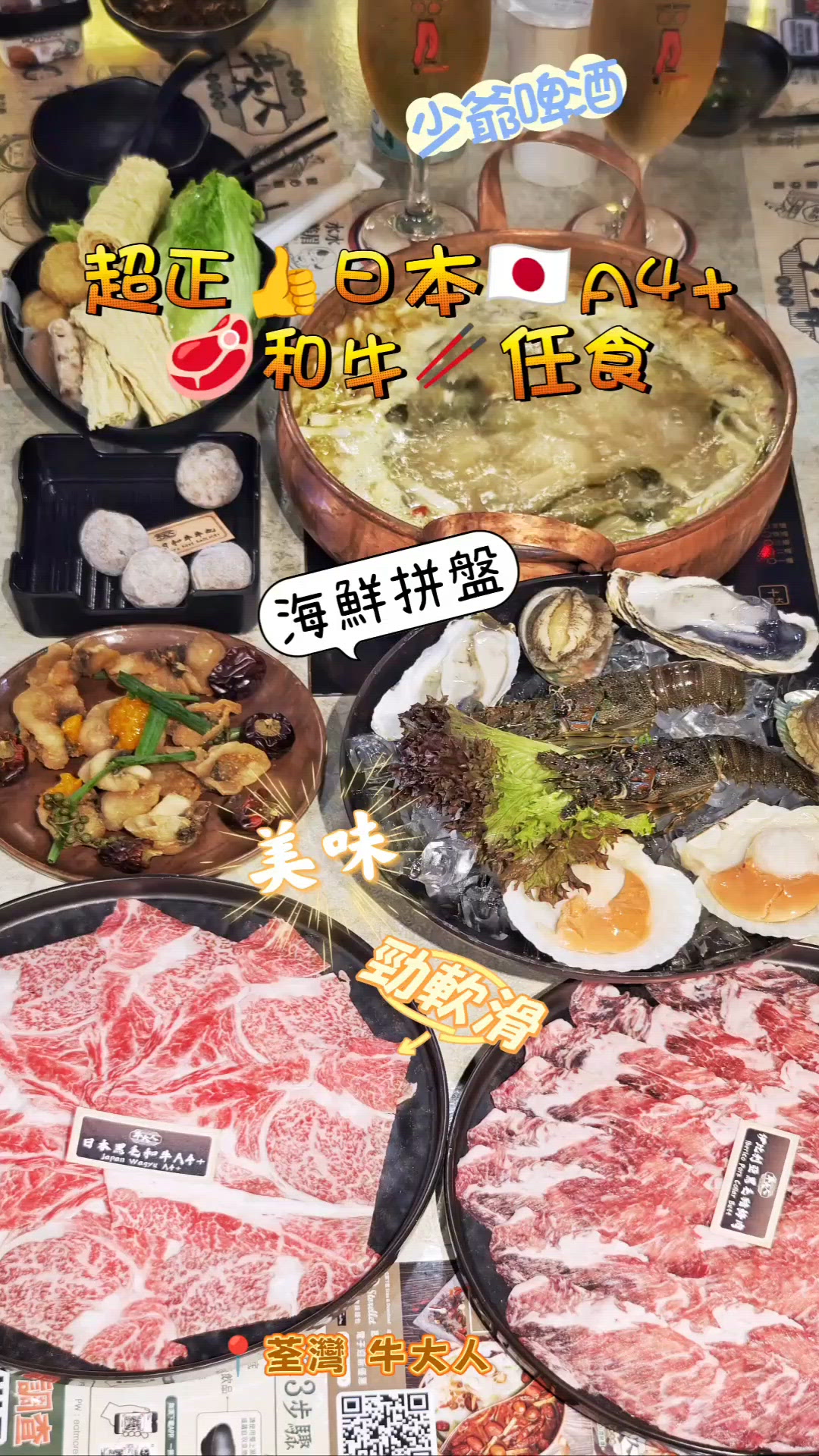 超正👍日本🇯🇵A4+🥩和牛🥢任食
