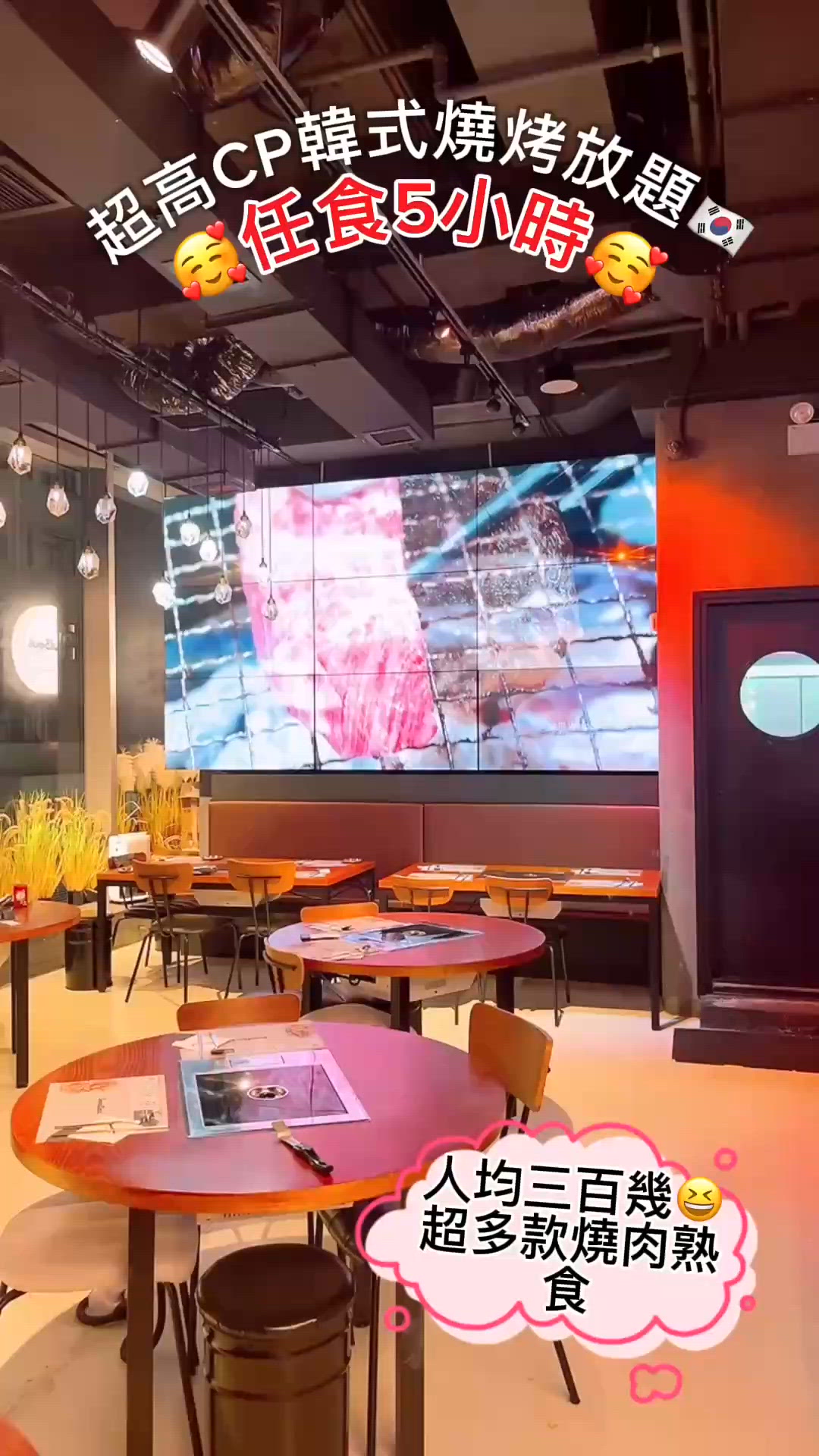 五小時任食🇰🇷🇰🇷韓燒放題