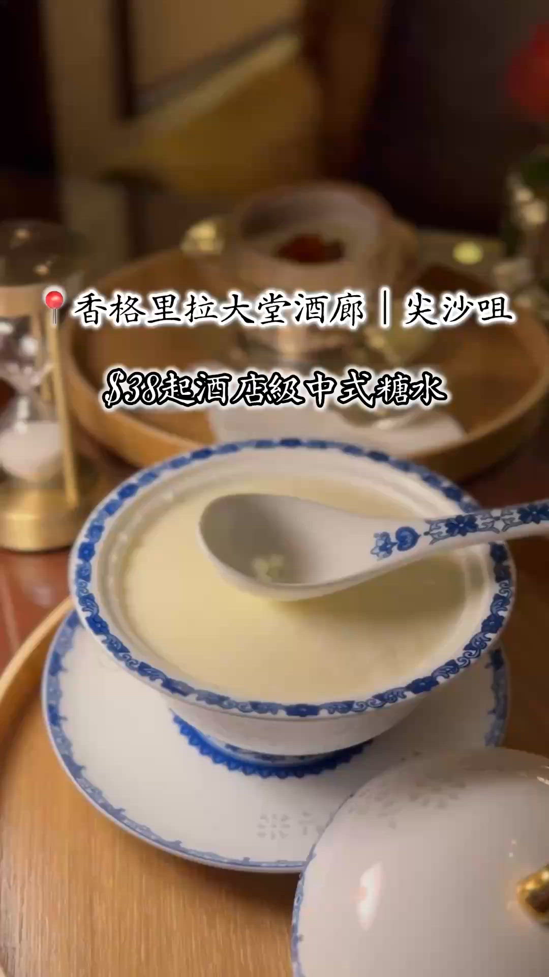 ⭐️$38起五星級酒店中式糖水