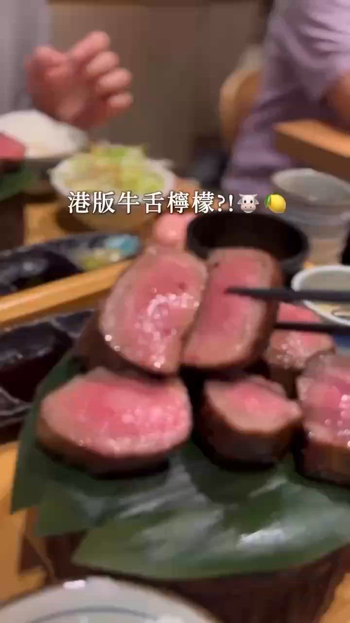༘˚⋆𐙚 秋嵐日本料理 港版牛舌檸檬?!🐮🍋