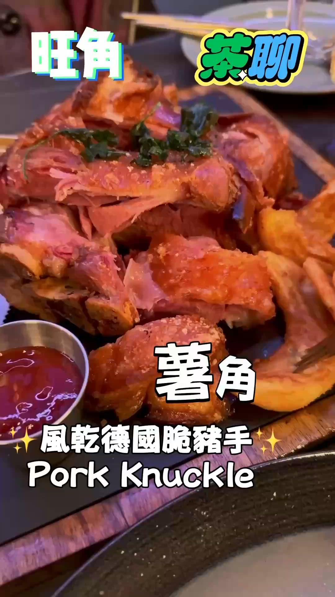 茶聊嘆茶食飯，正呀！😋