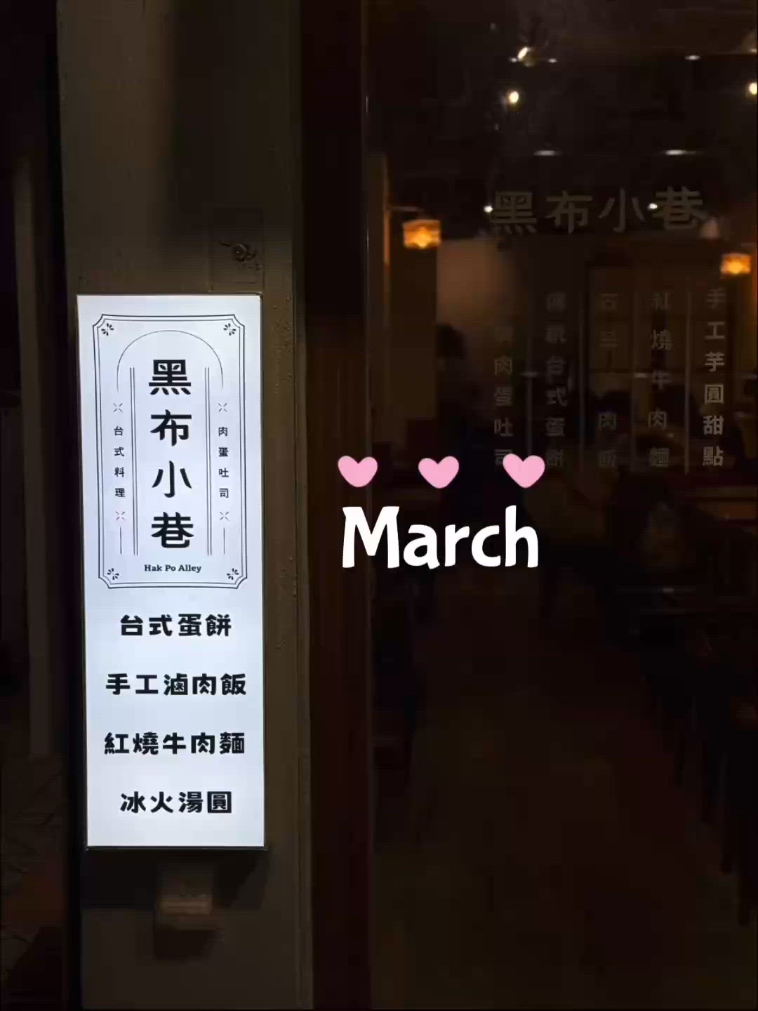 旺角小巷內的黑布小巷 - 台式小店
