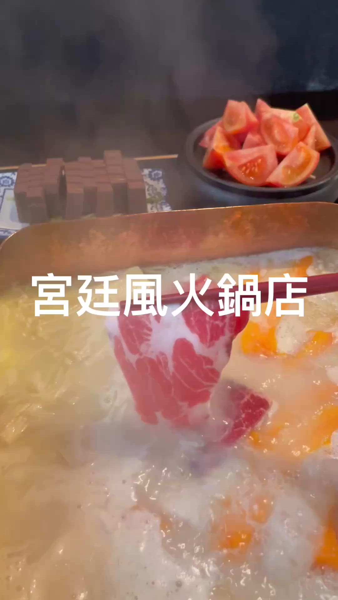 宮廷風火鍋店