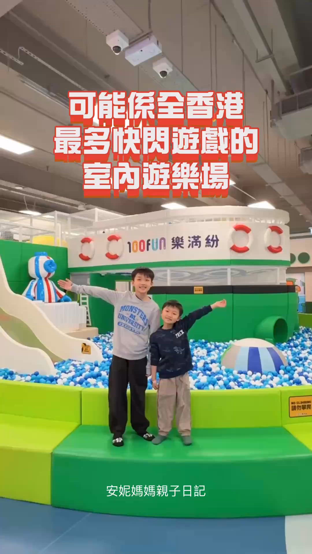 【 充滿懷舊色彩的兒童遊樂場 】