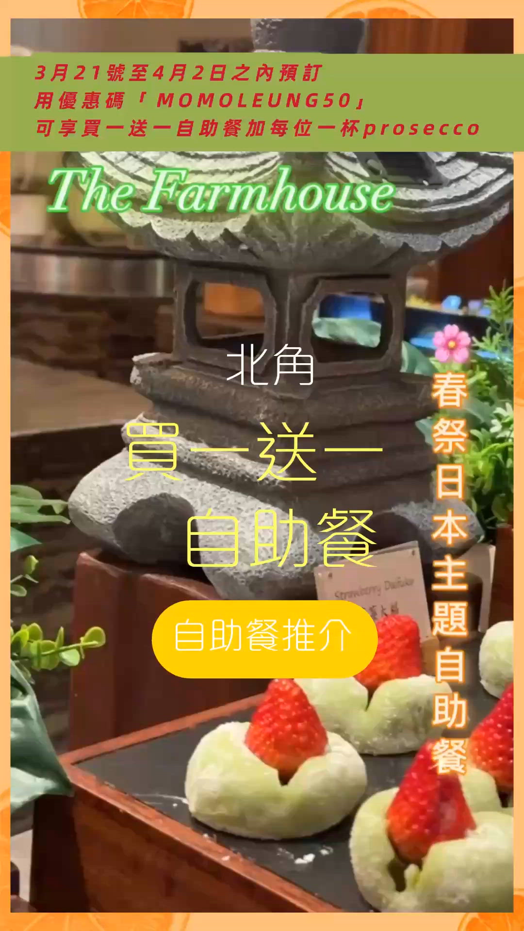 維港凱悅尚萃酒店🍣  買一送一日本主題自助餐！