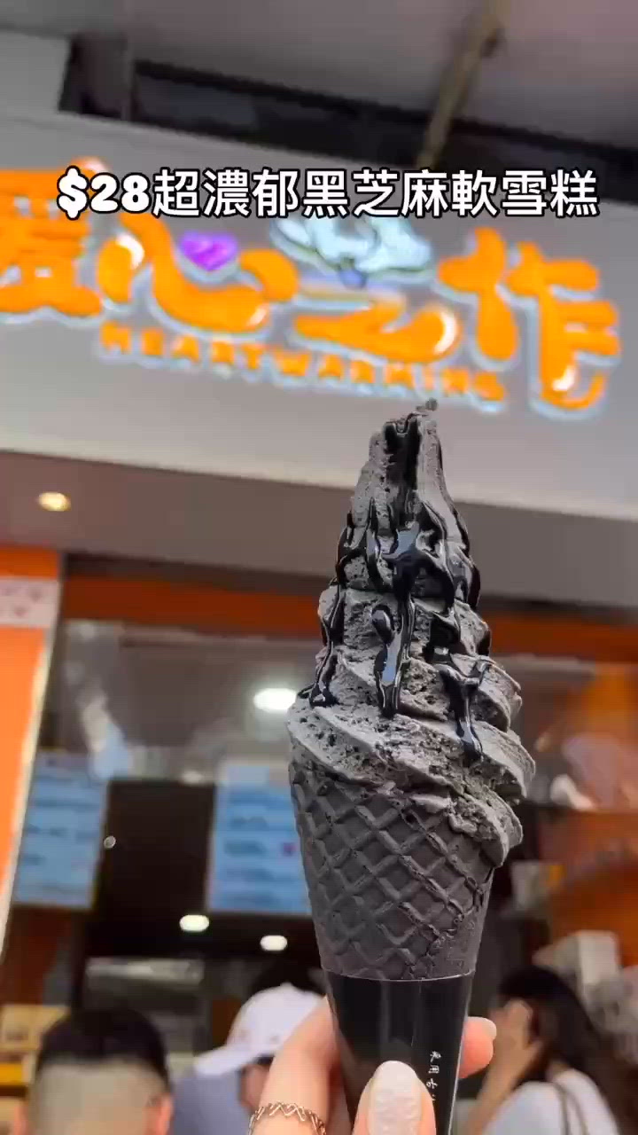 黑芝麻控必試🤤