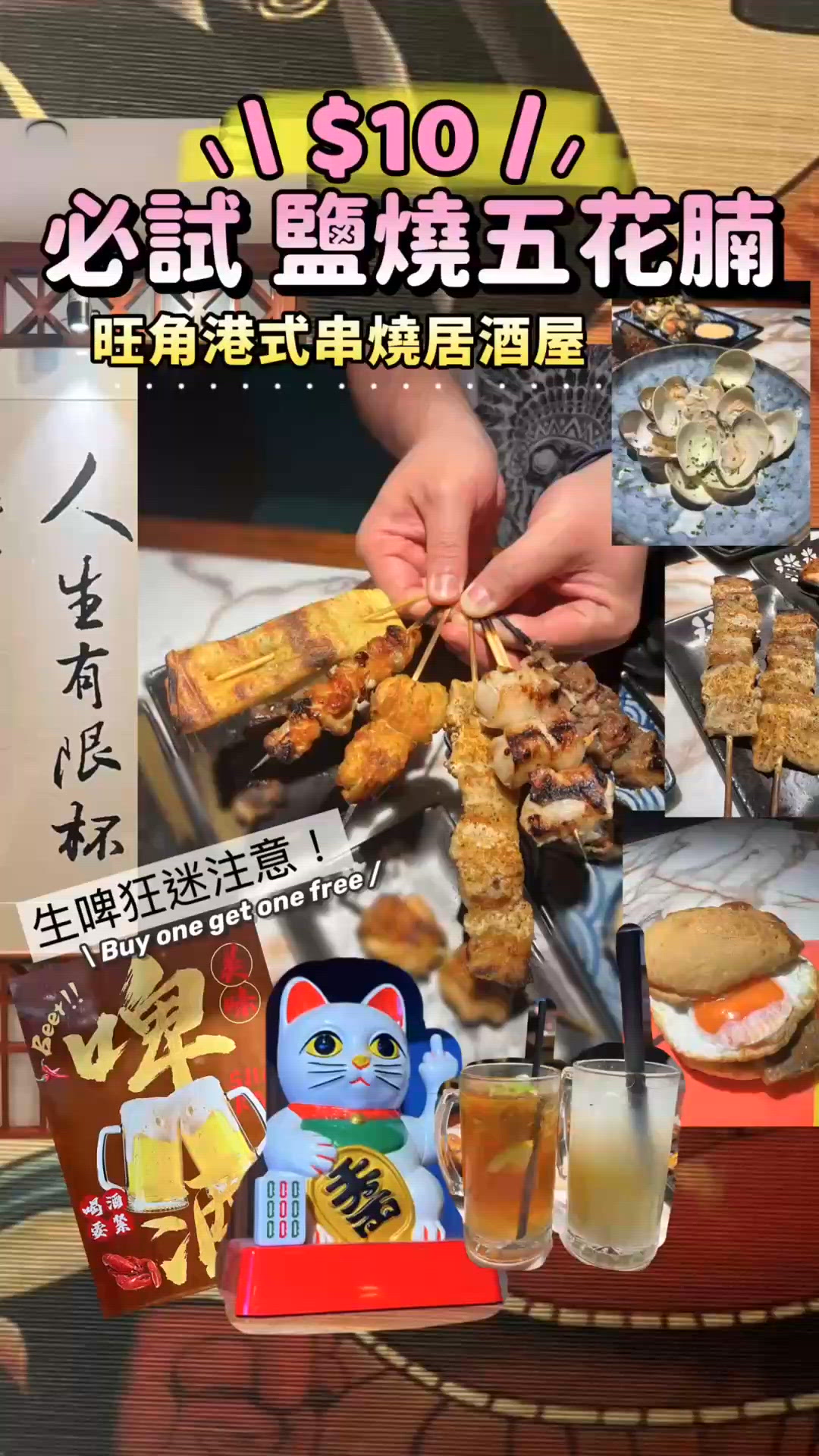 旺角｜港式10蚊雞居酒屋🍺|｜𝐑𝐞𝐞𝐥𝐬 𝐕𝐞𝐫.