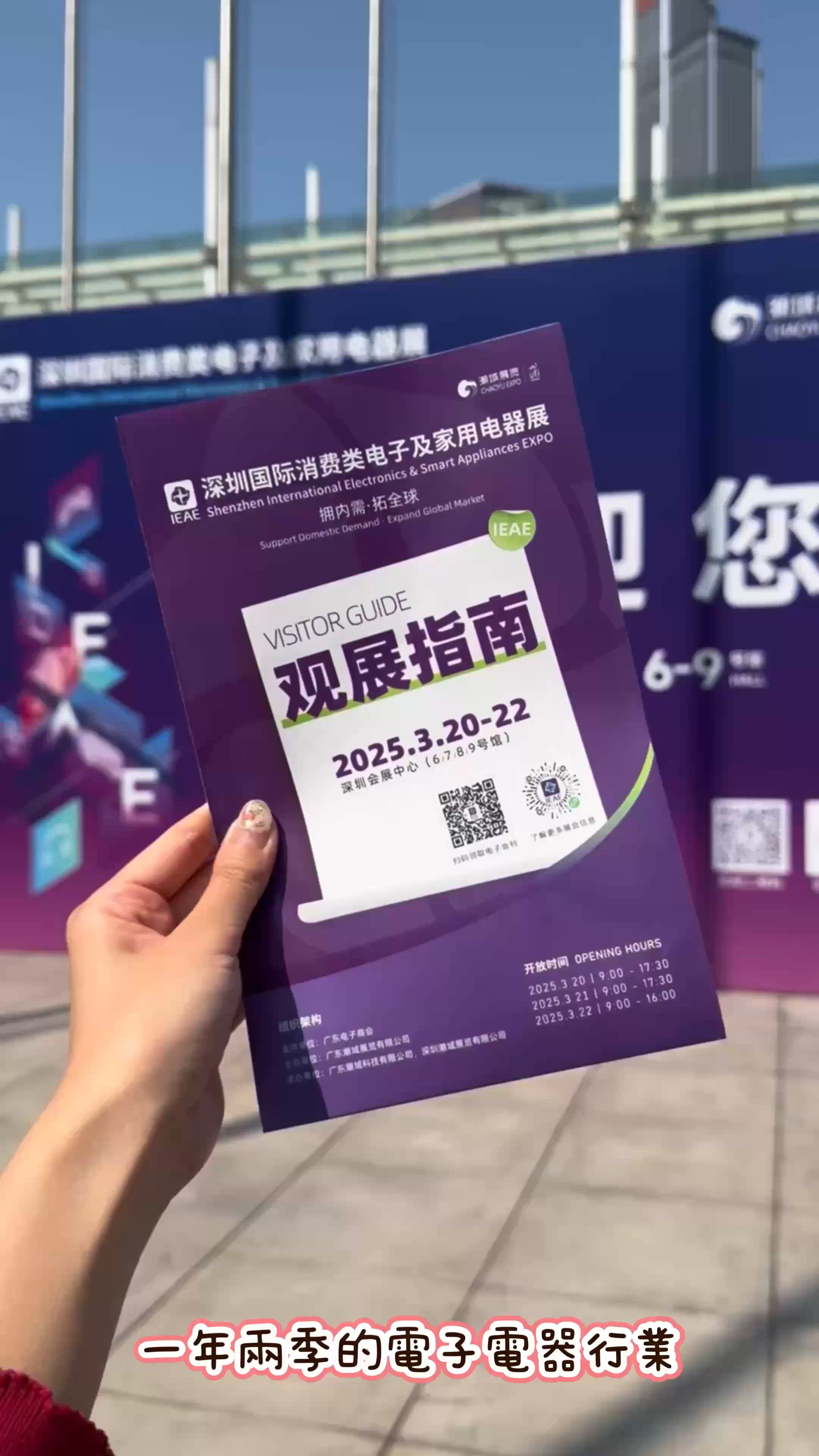 【一年兩季電子電器行業年度盛會.今日開鑼❣】