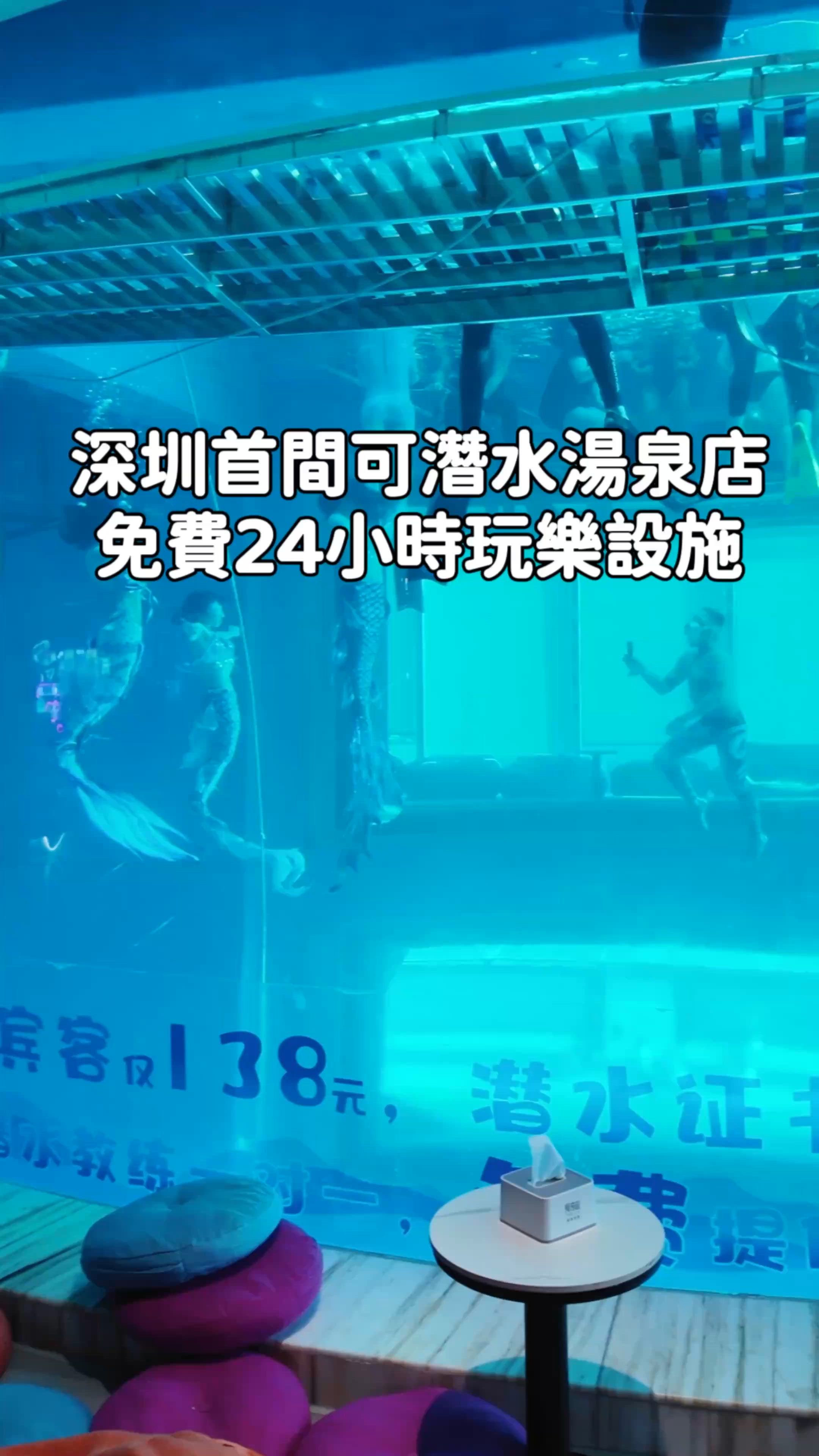 深圳水療竟然有潛水玩 | 超多遊樂設施玩足24小時