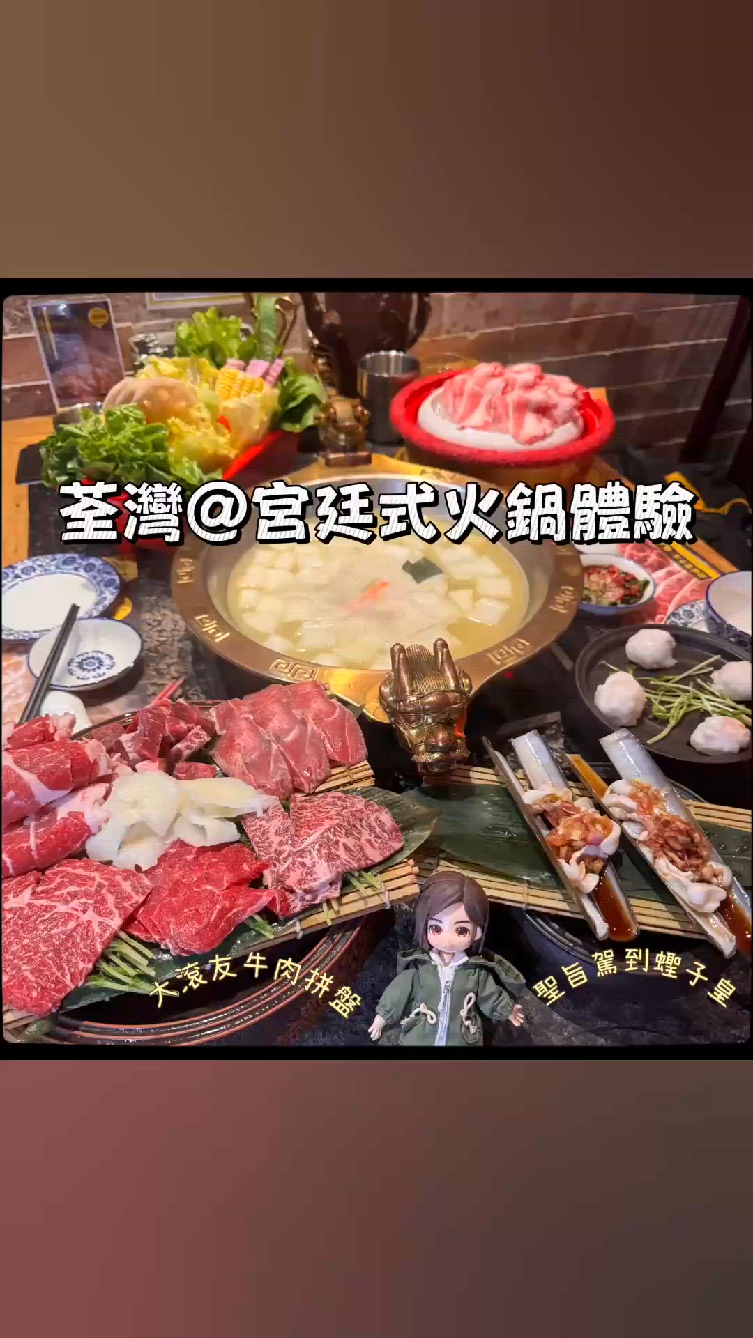 充滿宮廷佈置嘅《大滾友》打邊爐！