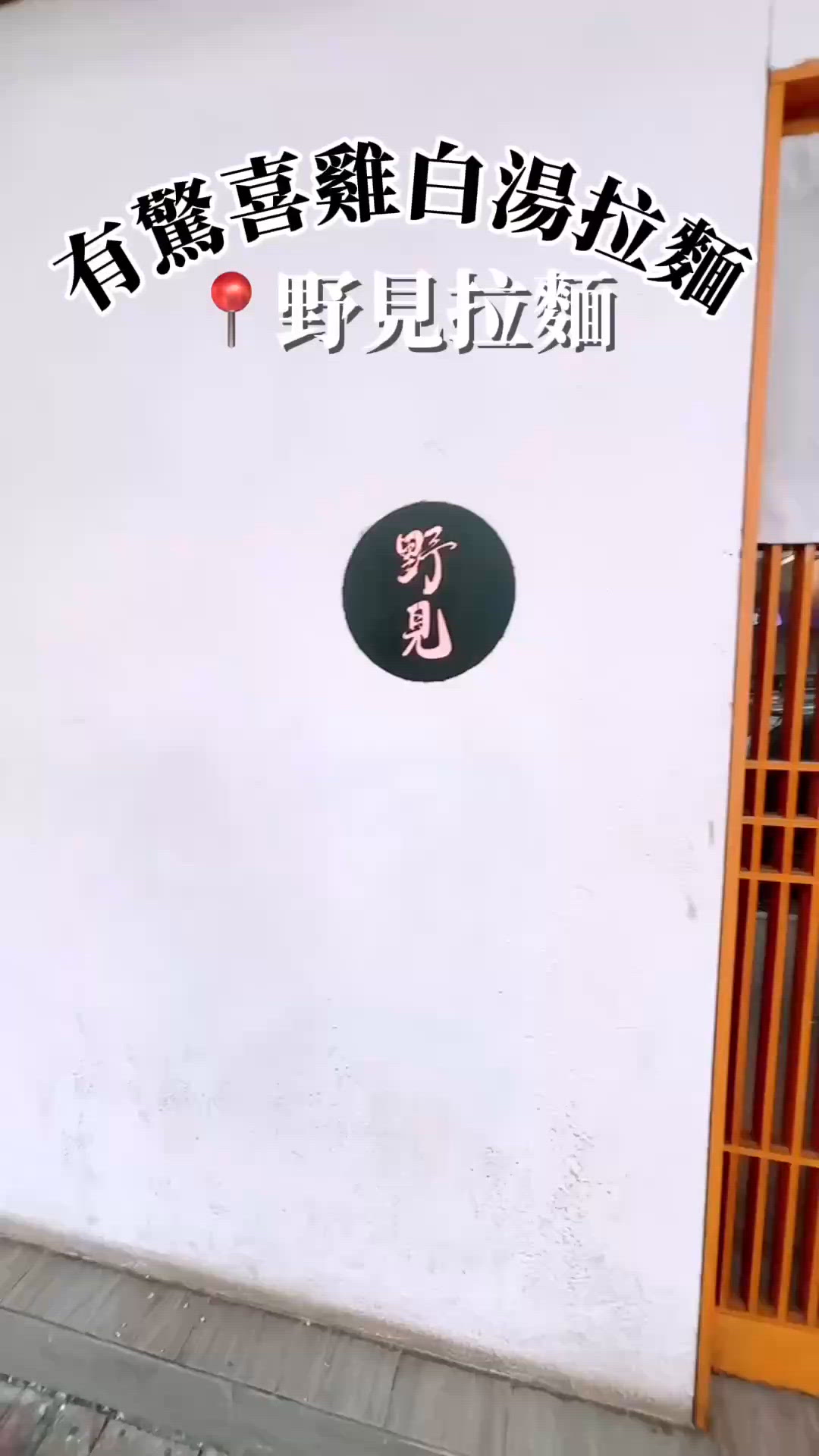 🫶🏻🫶🏻私心雞白湯拉麵🐥🐥