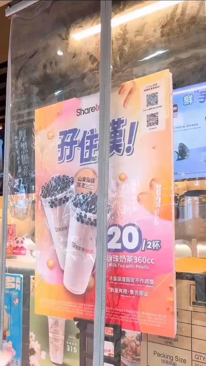 🎏旺角山東街站限定‼️$20/兩杯珍珠奶茶