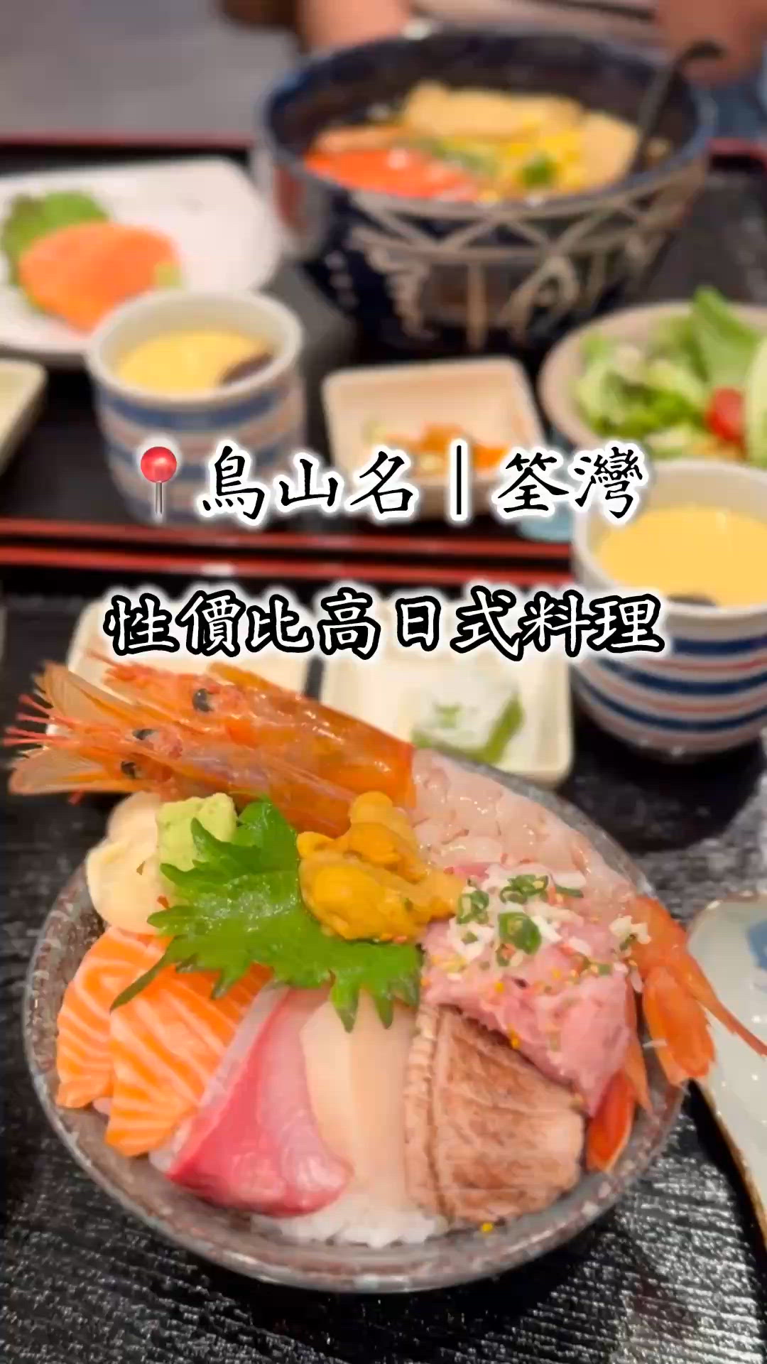 🍣荃灣高質刺身丼飯