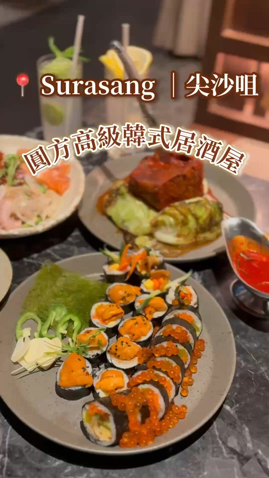 🍹圓方高級韓式居酒屋