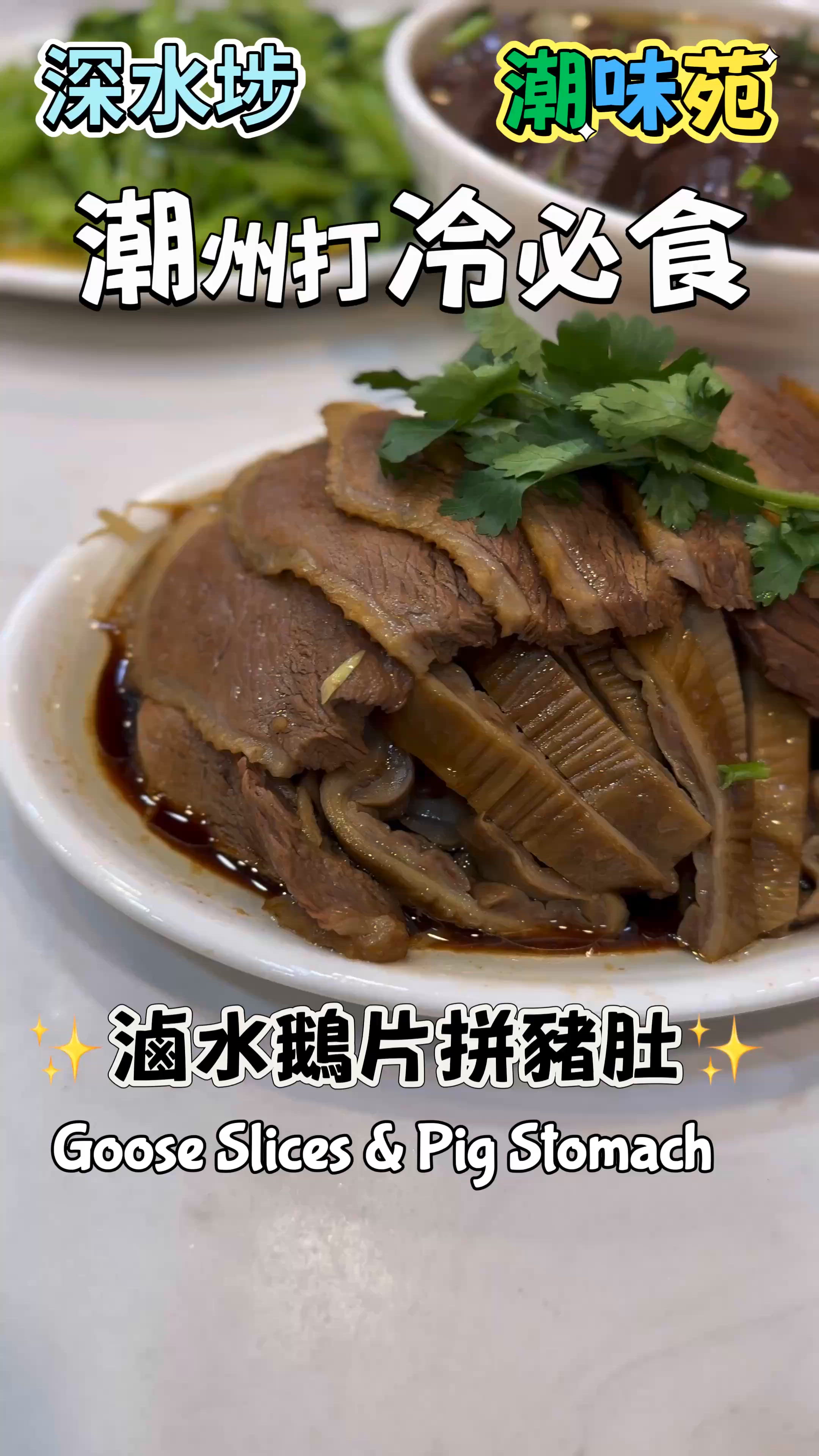 潮味苑必食推介😋潮州菜必食之選 | U Community 社群平台